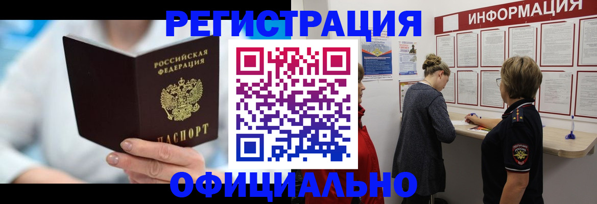 временная регистрация недорого в Новочебоксарске