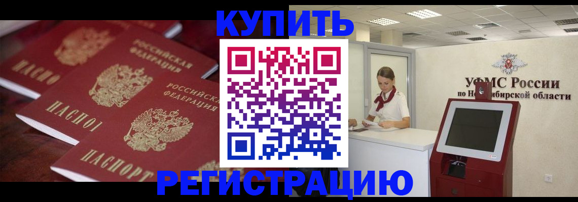 прописка для работы в Новочебоксарске
