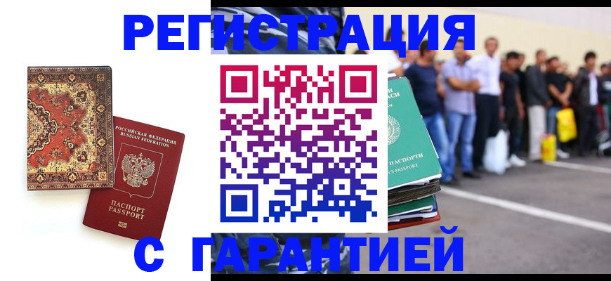 прописка гарантия в Новочебоксарске