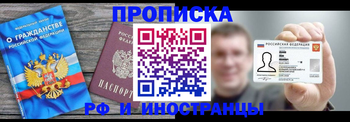 прописка для школы в Новочебоксарске