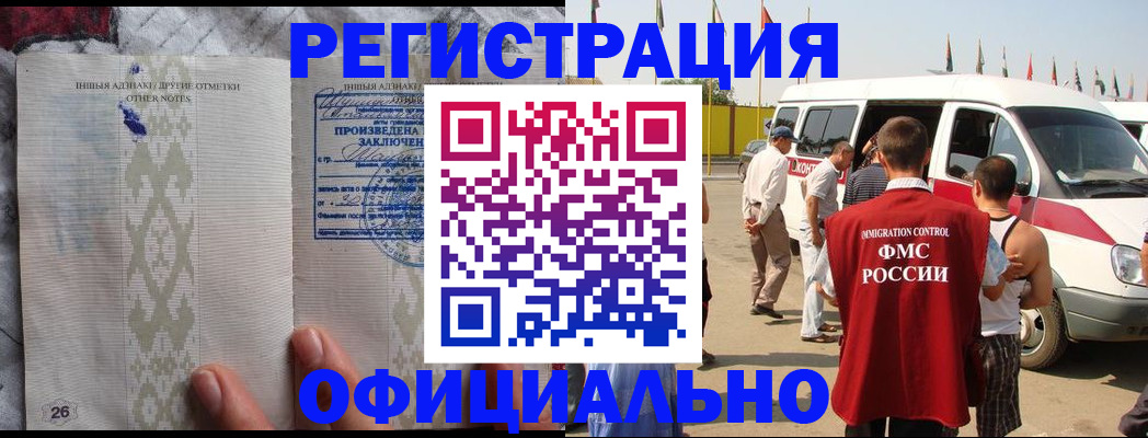 прописка для работы в Новочебоксарске