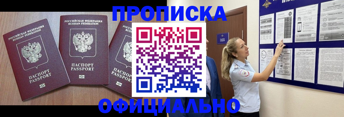 купить прописку в Новочебоксарске
